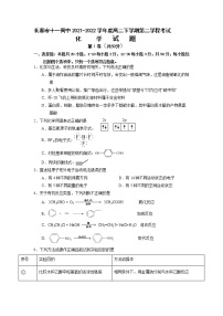 2022长春十一高中高二下学期第二学程考试化学试卷（含答案）