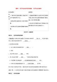 化学选择性必修1第3节 化学反应的速率学案设计