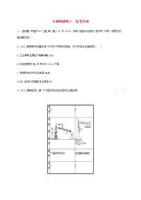 高考化学二轮复习专题突破练十化学实验含解析