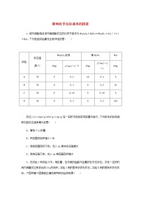 2021学年第一单元 化学反应速率随堂练习题