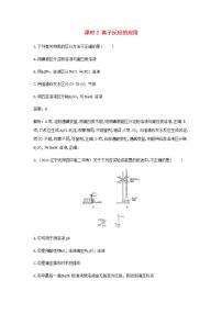 化学选择性必修1第4节 离子反应随堂练习题