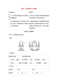 鲁科版 (2019)选择性必修1第2节 化学能转化为电能——电池学案及答案