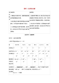 2020-2021学年第2节 弱电解质的电离 盐类的水解学案