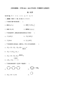 2021-2022学年天津市静海一中等五校联考高二下学期期中检测化学试题含答案