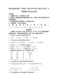 2021-2022学年浙江省杭州地区（含周边）重点中学高二下学期期中考试化学试题含答案