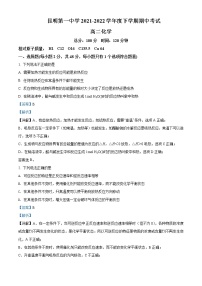 2021-2022学年云南省昆明市第一中学高二下学期期中考试化学试题含解析