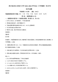 2021-2022学年四川省内江市第六中学高二下学期第一次月考化学试题含解析