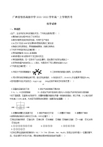 2021-2022学年广西省容县高级中学高一上学期月考化学试卷含答案