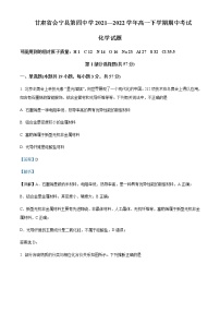 2021-2022学年甘肃省会宁县第四中学高一下学期期中考试化学试题含解析