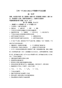 2021-2022学年甘肃省兰州第一中学高一下学期期中考试化学试卷含答案