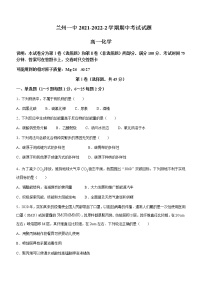 2021-2022学年甘肃省兰州市第一中学高一下学期期中考试化学试题含答案