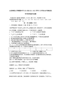 2021-2022学年山东师范大学附属中学高一5月学业水平测试化学（等级考）试卷含答案