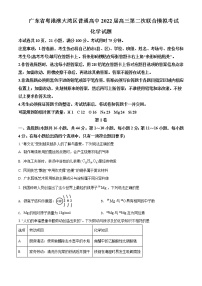 2022届广东省粤港澳大湾区高三下学期4月联合模拟考试化学含答案