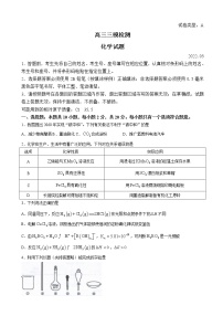 2022届山东省泰安市高三下学期5月三模考试化学试题含答案