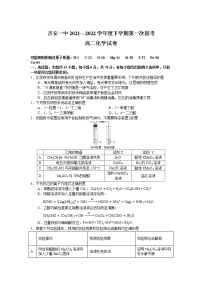 2021-2022学年江西省吉安市第一中学高二下学期第一次段考化学试题含答案