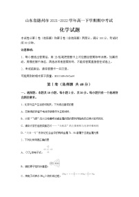 2021-2022学年山东省德州市高一下学期期中考试化学试卷含答案