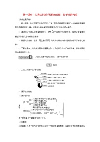 高中化学苏教版 (2019)必修 第一册第三单元 人类对原子结构的认识第一课时导学案