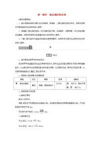 苏教版 (2019)必修 第一册第一单元 含硫化合物的性质第一课时学案