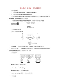 高中化学苏教版 (2019)必修 第一册专题5 微观结构与物质的多样性第二单元 微粒之间的相互作用第二课时导学案