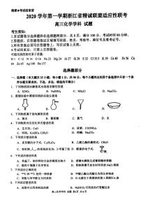 2021届浙江省精诚联盟高三上学期适应性联考（12月）化学试题 PDF版