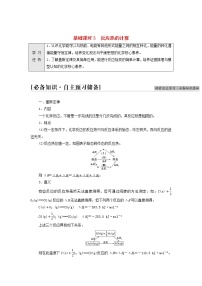 化学选择性必修1第二节 反应热的计算学案