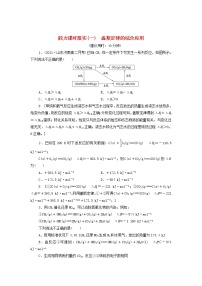 新人教版高中化学选择性必修1能力练习1盖斯定律的综合应用含解析