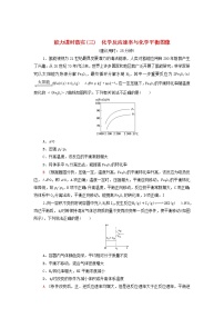 新人教版高中化学选择性必修1能力练习3化学反应速率与化学平衡图像含解析