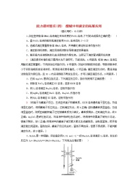 新人教版高中化学选择性必修1能力练习4酸碱中和滴定的拓展应用含解析