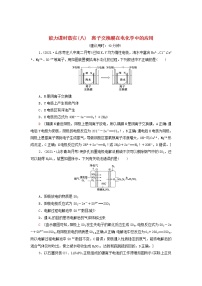 新人教版高中化学选择性必修1能力练习8离子交换膜在电化学中的应用含解析