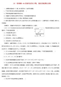 【23版一轮练习系列】(十四)　氮及其重要化合物