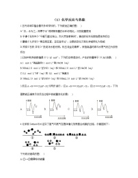 2023届高考化学一轮复习 化学反应原理专练（1）化学反应与热能