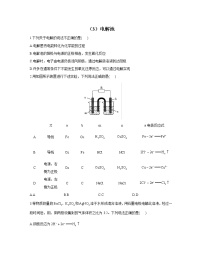 2023届高考化学一轮复习 化学反应原理专练（3）电解池 金属的腐蚀与防护