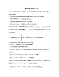 2023届高考化学一轮复习 化学反应原理专练(7)平衡常数及相关计算