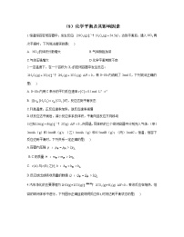 2023届高考化学一轮复习 化学反应原理专练（8）化学平衡及其影响因素