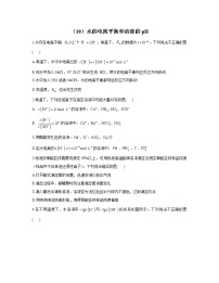 2023届高考化学一轮复习 化学反应原理专练（10）水的电离平衡和溶液的pH