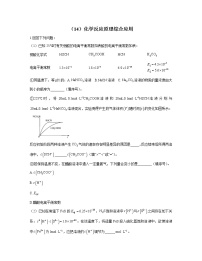 2023届高考化学一轮复习 化学反应原理专练（14）化学反应原理综合应用