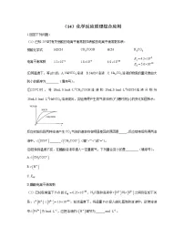2023届高考化学一轮复习 化学反应原理专练（14）化学反应原理综合应用