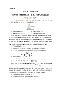 练案[25]　第九章　第25讲　重要的烃　煤、石油、天然气的综合应用