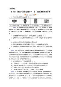 练案[8]　第三章　第8讲　用途广泛的金属材料　铝、铜及其重要化合物