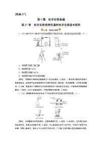 练案[27]　第十章　第27讲　化学实验常用仪器和化学实验基本操作