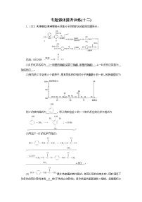 专题十二　有机化学基础 专题强化提升训练12