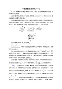 专题十一　物质结构与性质 专题强化提升训练11