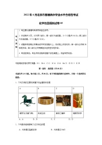 2022年6月北京市普通高中学业水平合格性考试化学仿真模拟试卷05（原卷版）