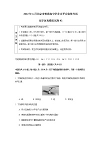 2022年6月北京市普通高中学业水平合格性考试化学仿真模拟试卷02（原卷版）