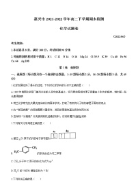 浙江省嘉兴市2021-2022学年高二下学期期末检测化学试题