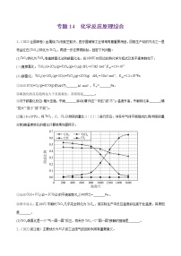 专题14 化学反应原理综合题-2022年高考真题和模拟题化学分项汇编