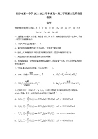 2022长沙一中高一下学期第三次阶段性检测化学试卷含答案