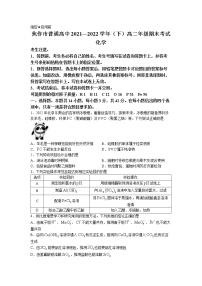 河南省焦作市2021-2022学年高二下学期期末考试化学试题Word版含答案