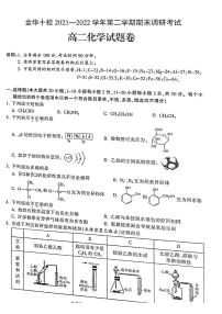 2022金华十校高二下学期期末化学PDF版含答案