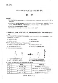 2021-2022学年（下）高二年级期末考试化学联考试卷（含答案）